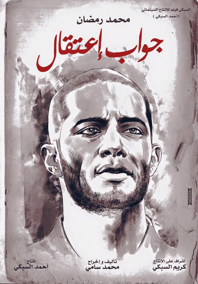 محمد رمضان (2)