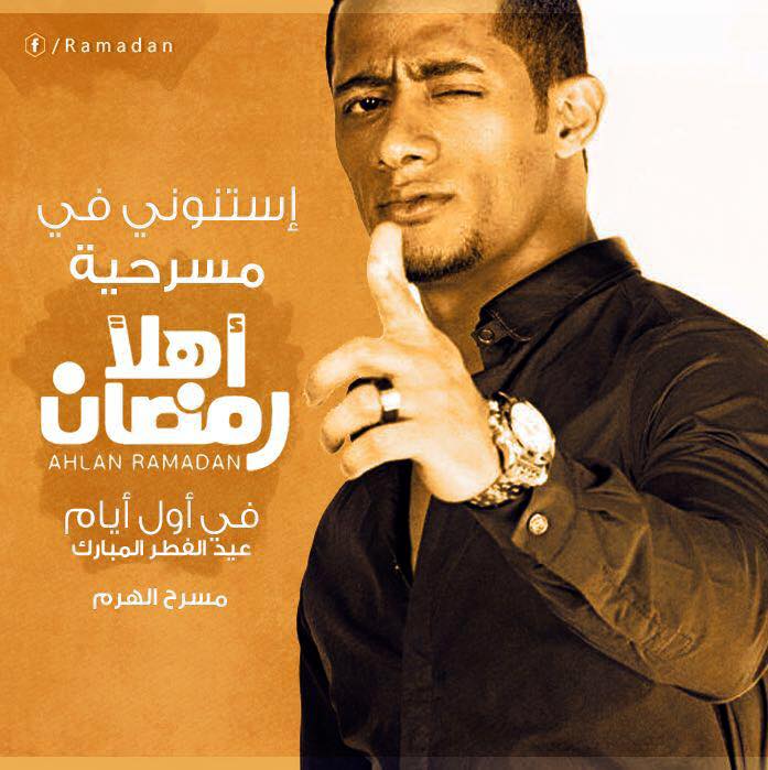 محمد رمضان (4)