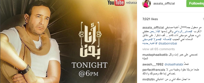 أصالة تهنأ صابر الرباعي بأغنية انا بحن