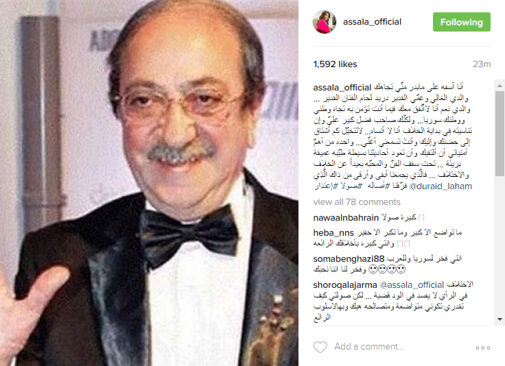 اصالة تعتذر لدريد لحام