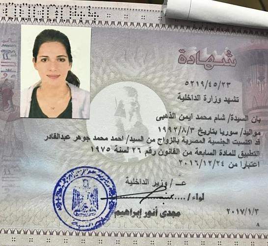 ابنة أصالة تحصل رسمياً على الجنسية المصرية.