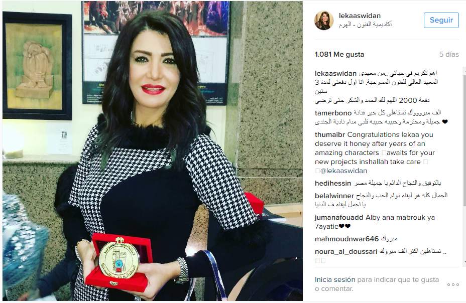 المعهد العالى للفنون المسرحية يكرم لقاء سويدان