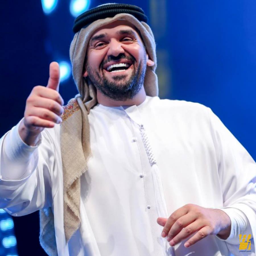 حسين الجسمي يطرح أغنية جديدة بعنوان شفت