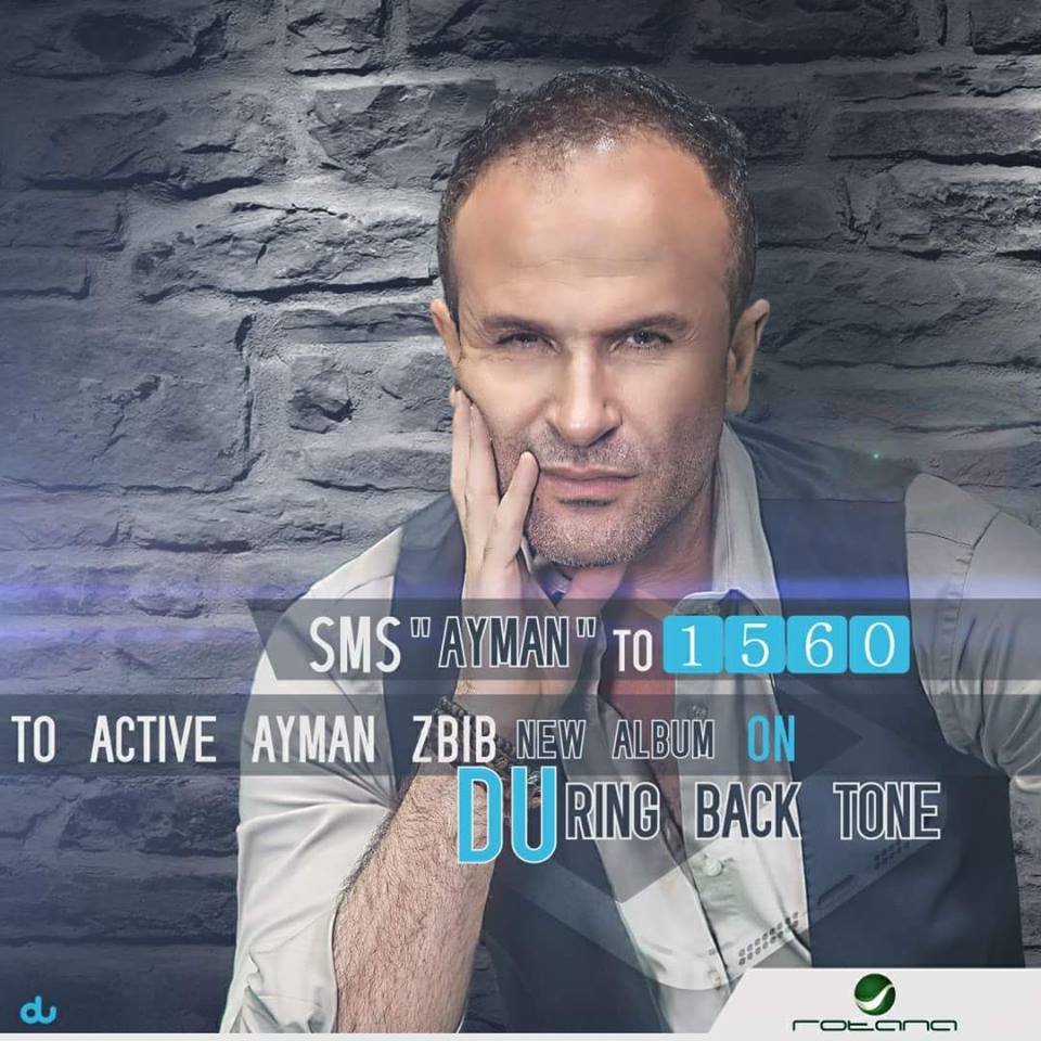 روتانا تطرح ألبوم جديد أيمن زبيب 2017