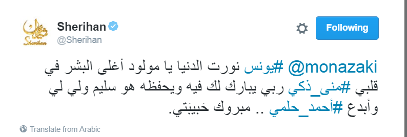 شريهان تهنأ منى زكي على قدوم مولودها يونس