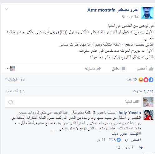 عمرو مصطفى يرد على إساءة شيرين لـ عمرو دياب