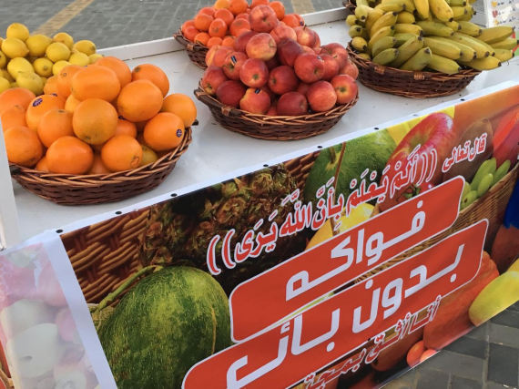 فاكهة بدون بائع