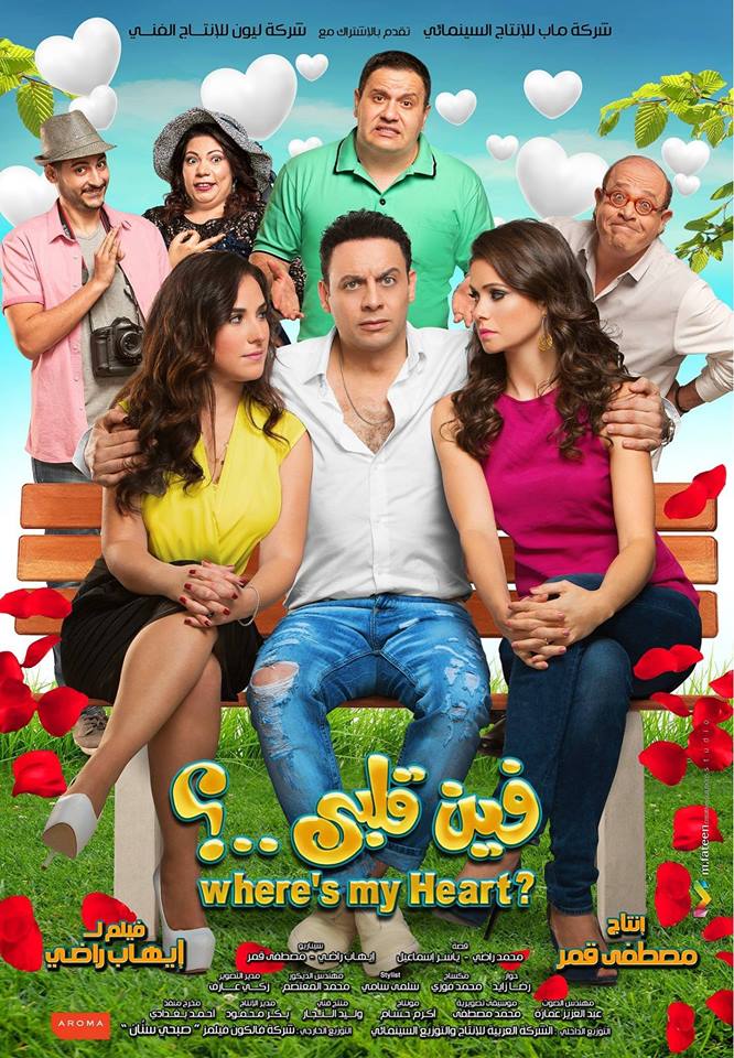فيلم فين قلبي لـ مصطفى قمر