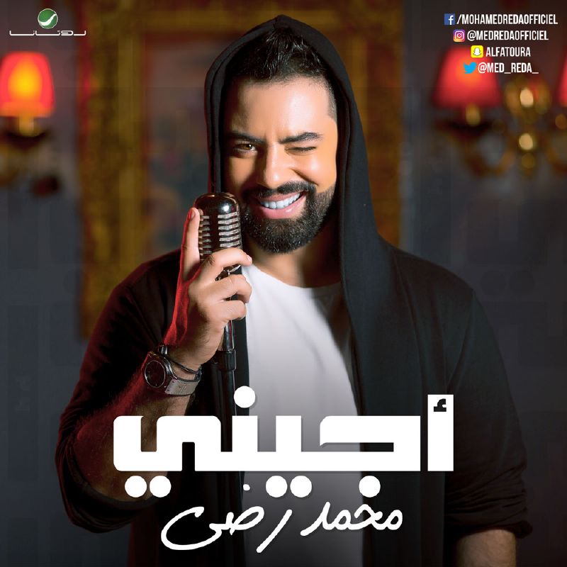 أجيني .. قصيدة للحب بإيقاعات الطرب الأندلسي