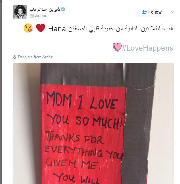 أوّل هدية جاءت لشيرين عبد الوهاب بمناسبة يوم الحب
