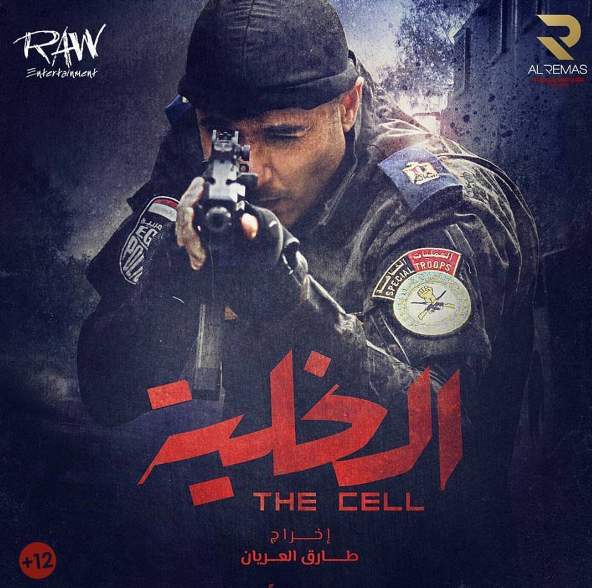 احمد عز يتصدر أفيش الخلية