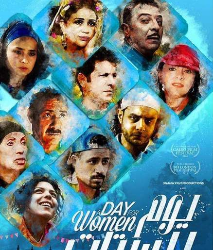 فيلم يوم للستات