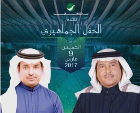 محمد عبده و راشد الماجد معا في حفل الرياض