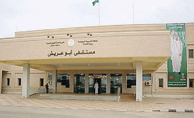 مستشفى أبو عريش