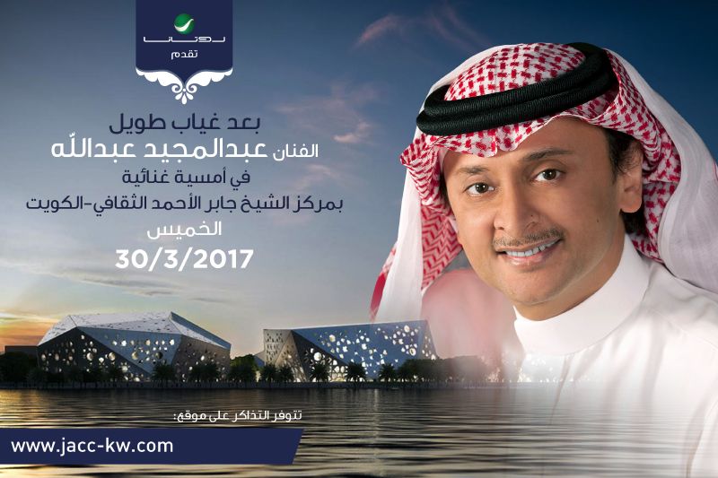 حفل الكويت المنتظر