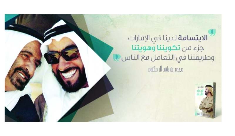 الشيخ محمد بن راشد يطرح رؤية إدارية وتنموية قائمة على التفاؤل والإيجابية