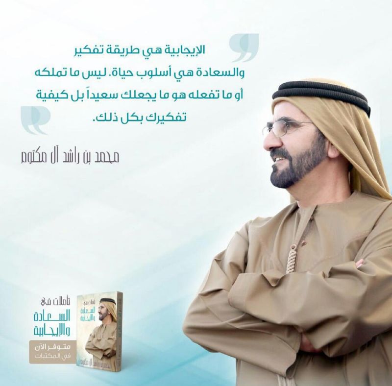 الشيخ محمد بن راشد ينشر كتابه الجديد