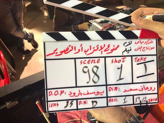 فيلم ممنوع الاقتراب أو التصوير