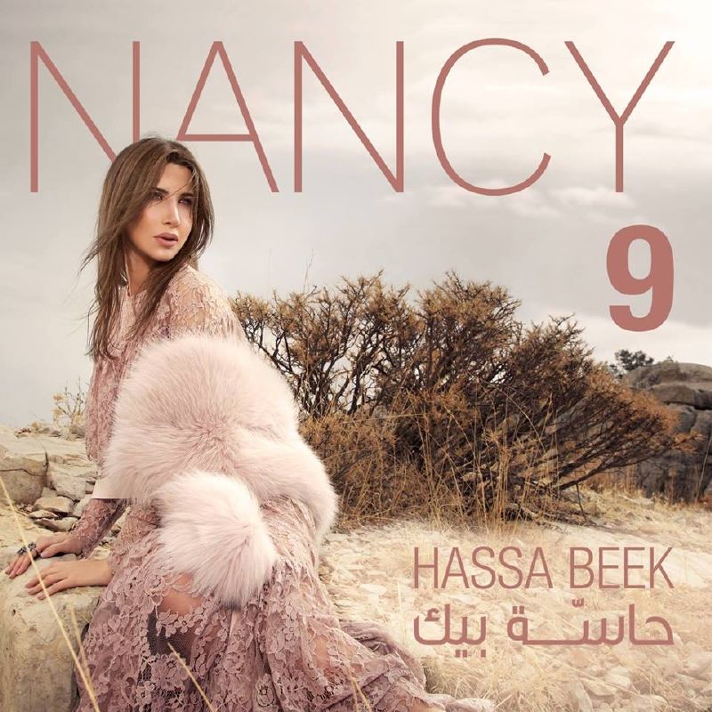أغنية حاسّة بيك من ألبوم النجمة اللبنانية نانسي عجرم