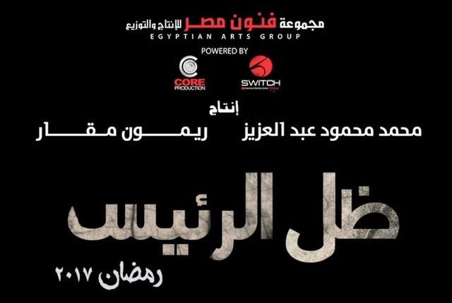اعلان ظل الرئيس