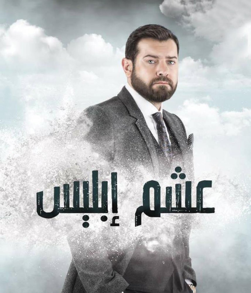 مواعيد مسلسلات رمضان 2017 علي قناة mbc مصر