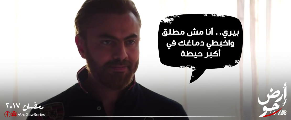 نجاة شقيق غادة عبد الرازق من القتل في الحلقة 20 من مسلسل أرض جو