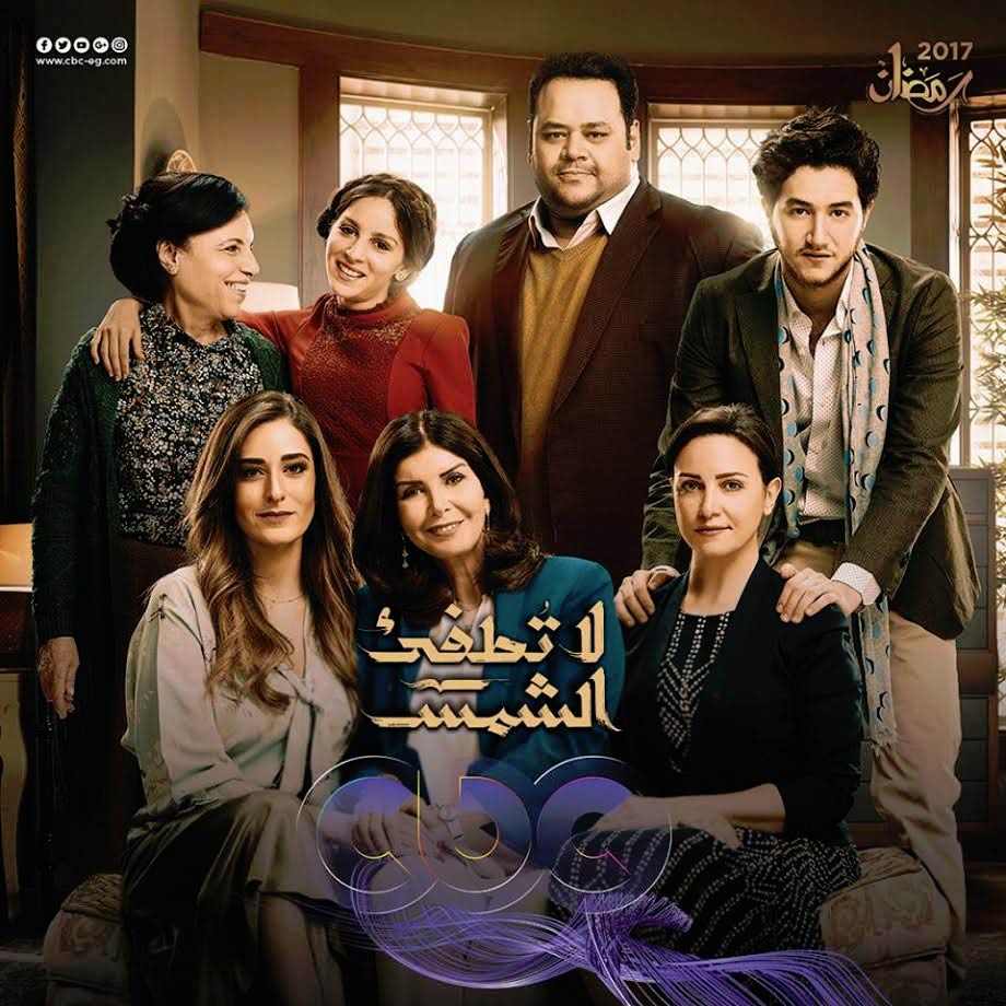 مسلسلات رفعت شعار "للكبار فقط " في رمضان 2017