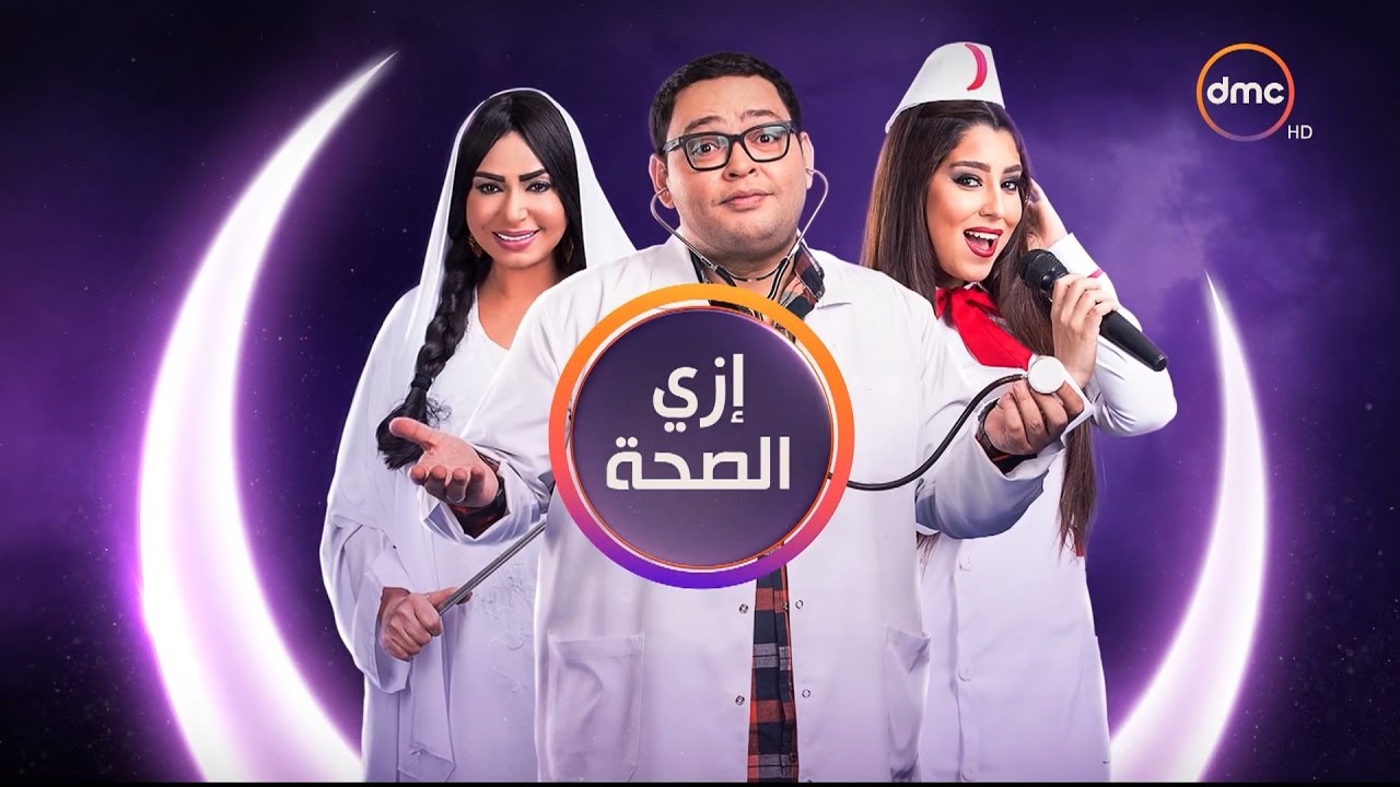 مهن أثارت جدل المشاهدين تم عرضها في مسلسلات رمضان 2017