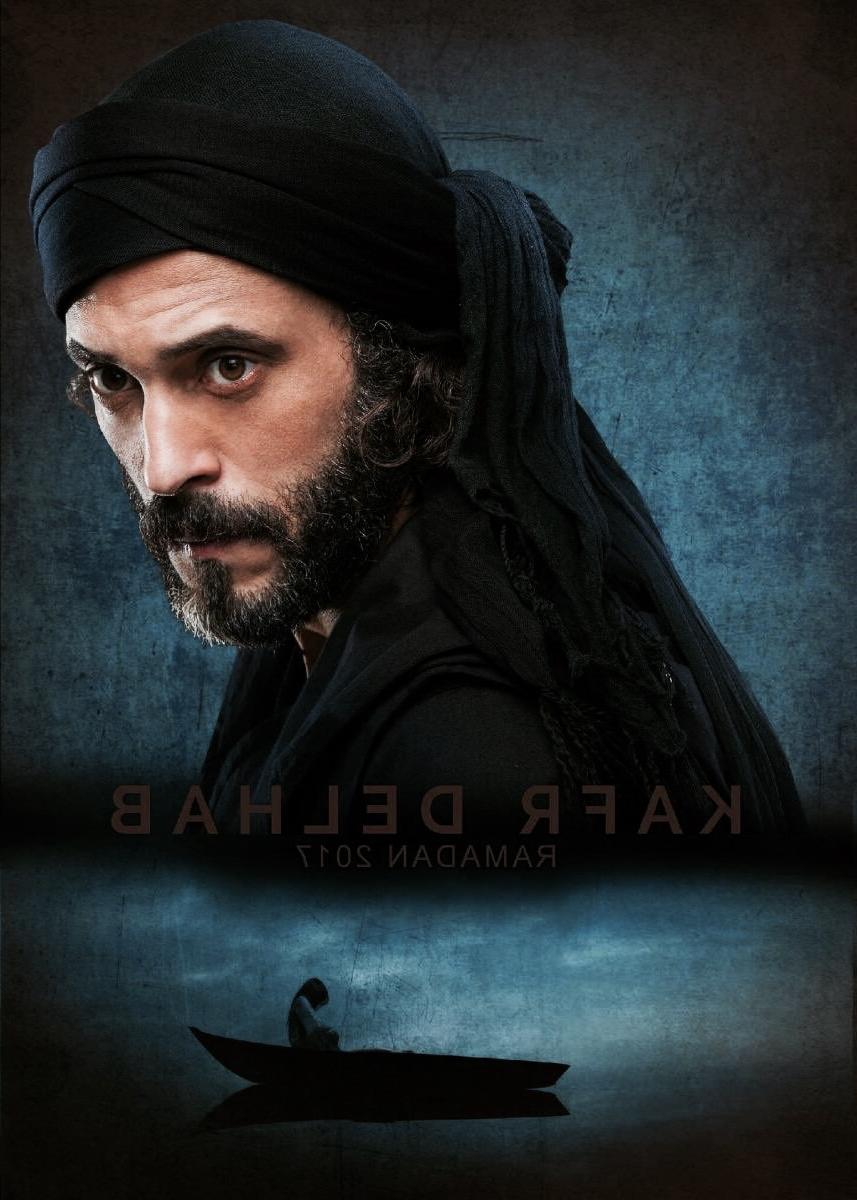 احداث مثيرة في الحلقة السادسة عشر من مسلسل كفر دلهاب