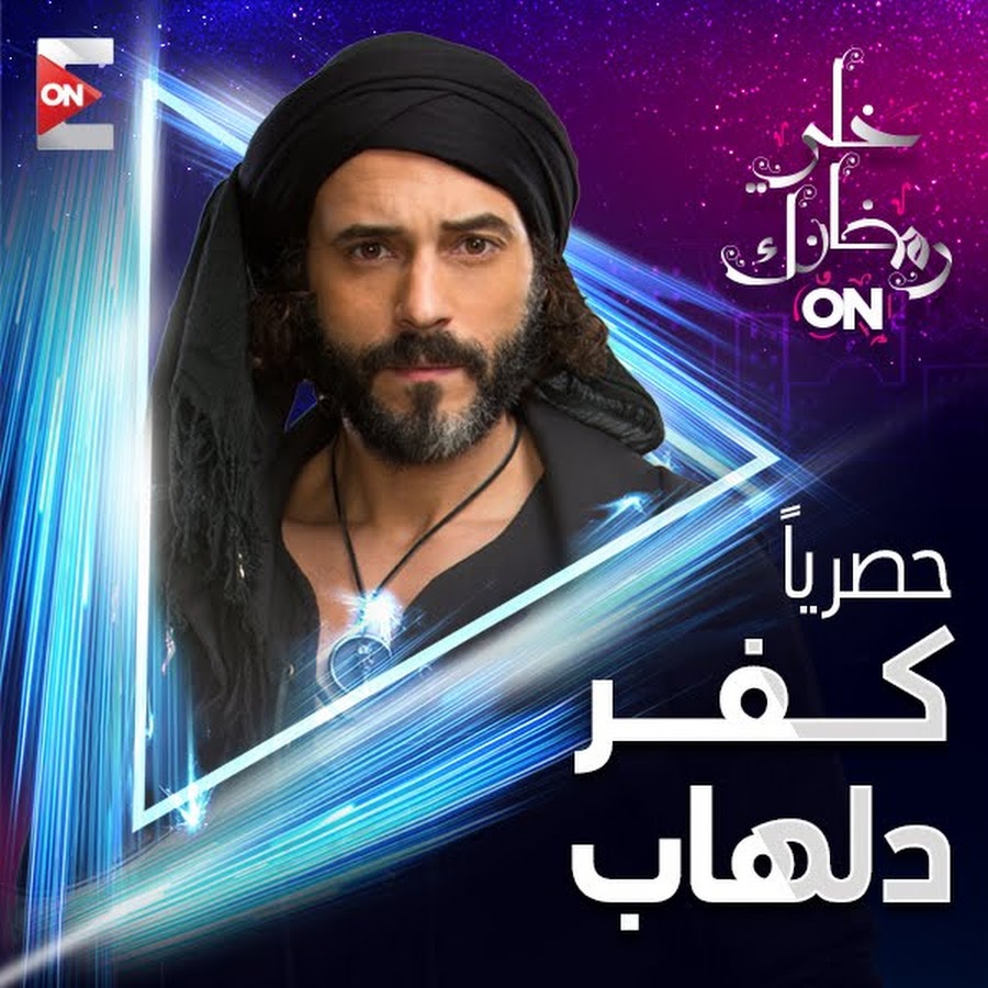 احداث مثيرة في الحلقة السادسة عشر من مسلسل كفر دلهاب