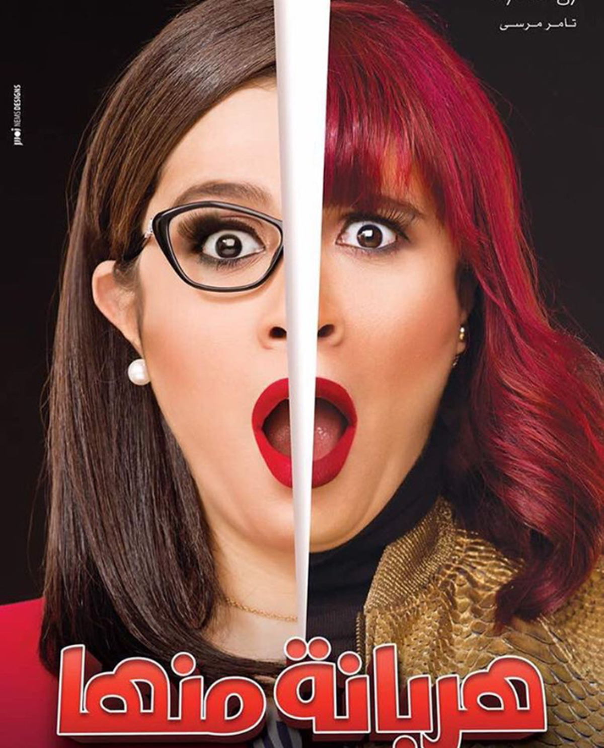 تفاصيل الحلقة 17 من مسلسل هربانة منها