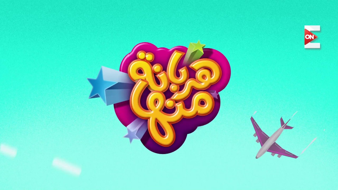 تفاصيل الحلقة 17 من مسلسل هربانة منها