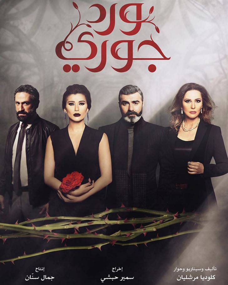 النجمة اللبنانية الأجمل في مسلسلات رمضان 2017