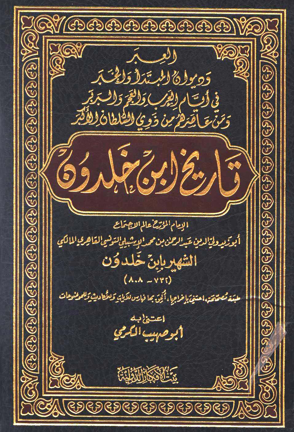 مقدمة ابن خدلون