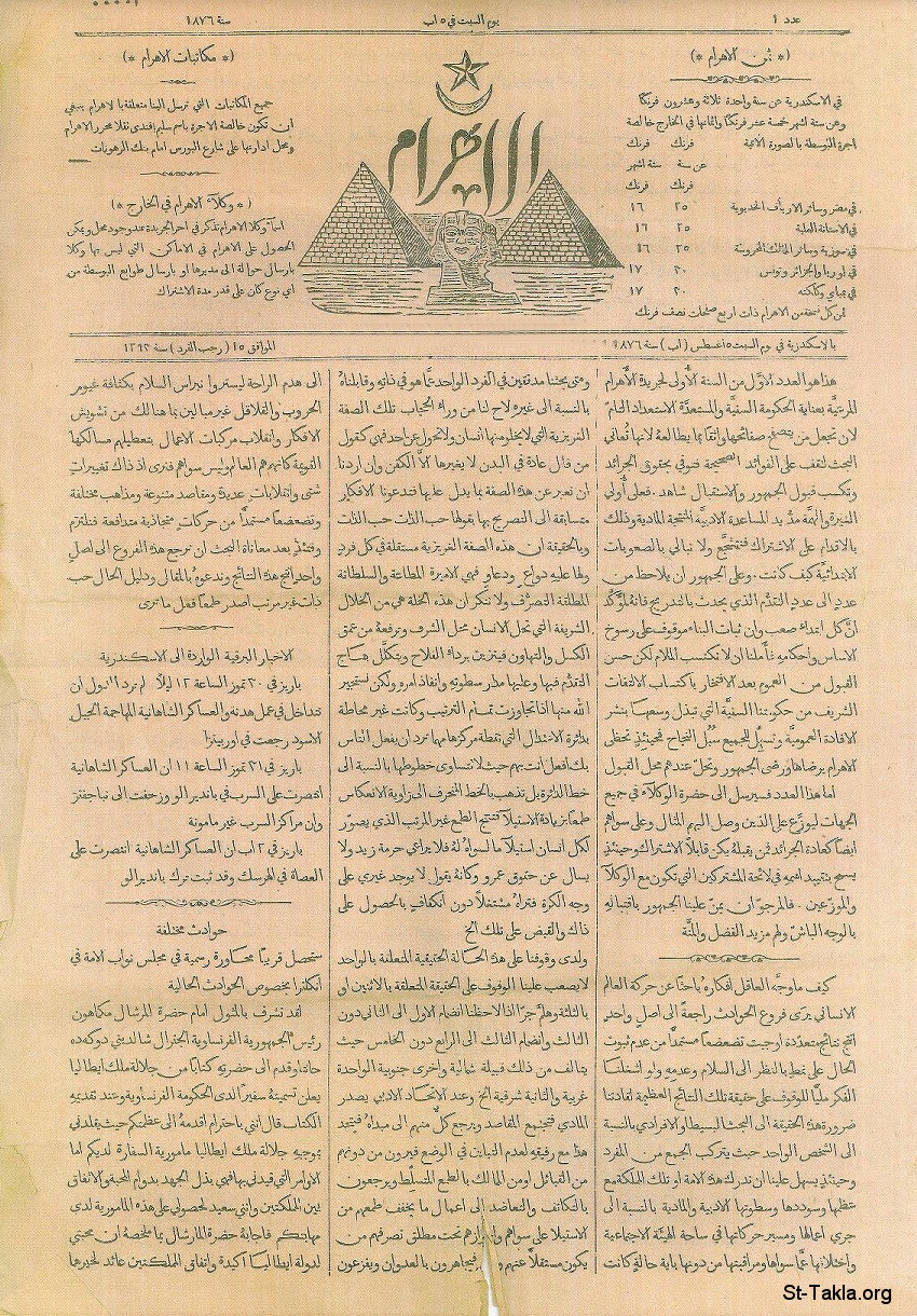العدد الاول من جريدة الاهرام