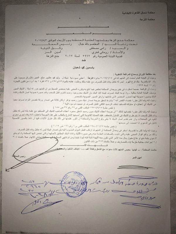 نسخة_الحكم_ضد_بوسي