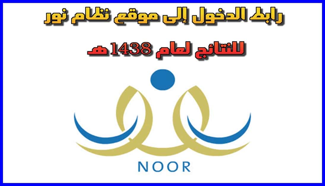 نظام نور يعلن نتائج حركة توجيه المعلمات الجدد