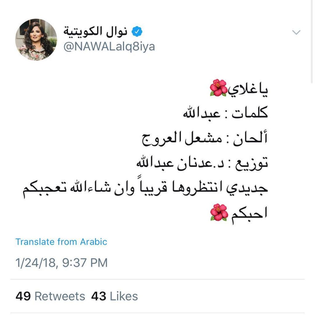 اغنية-يا-غلاي