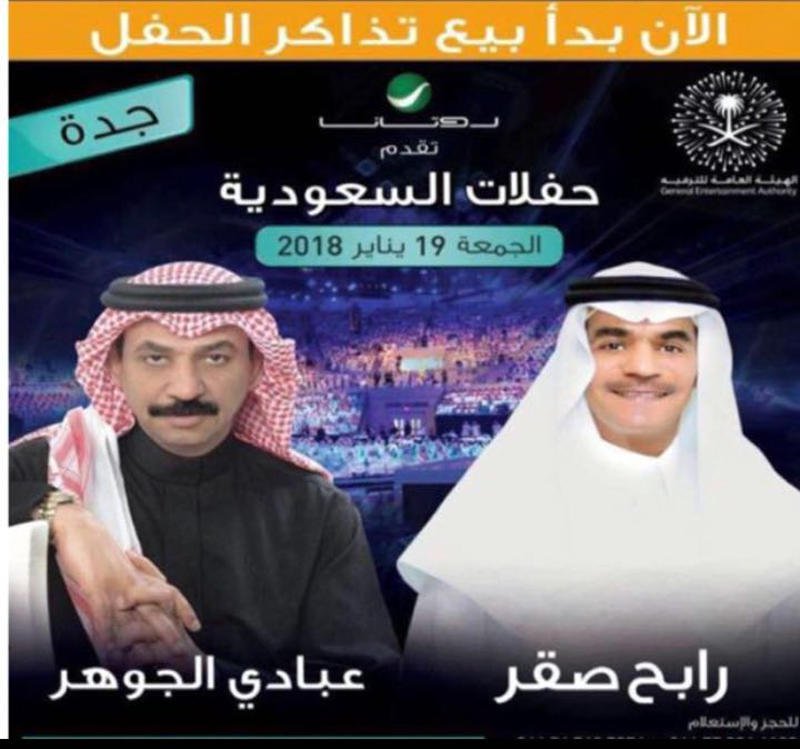 الدعاية-للحفل-الغنائي