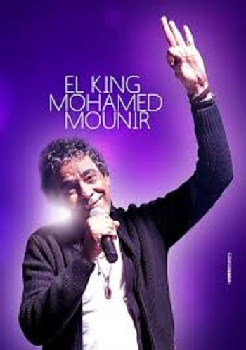 الكينج منير