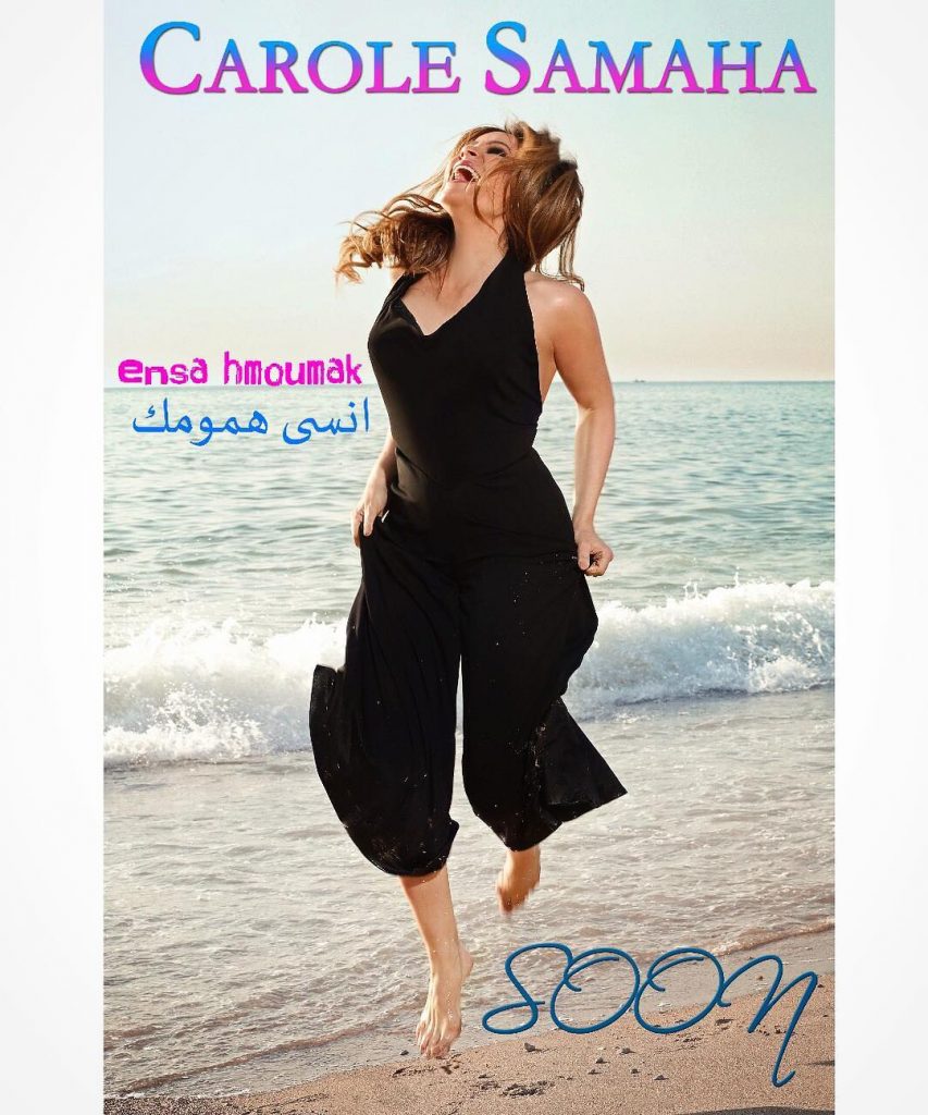 انسى-همومك-كارول-سماحة