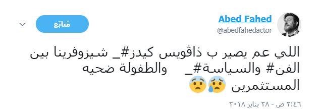 تغريدة-الفنان