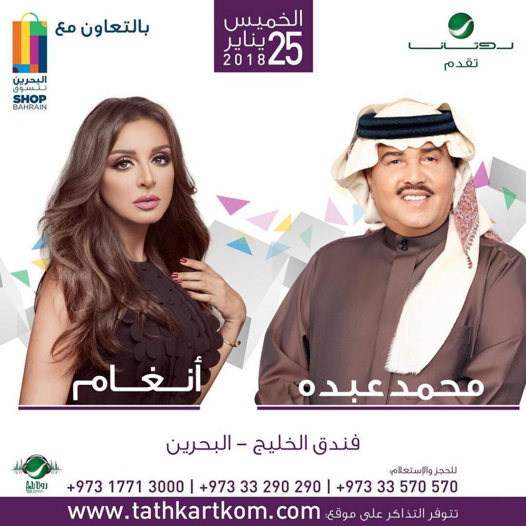 حفل-البحرين