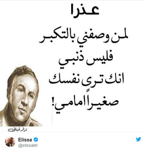 رد اليسا على وصفها بالتكبر