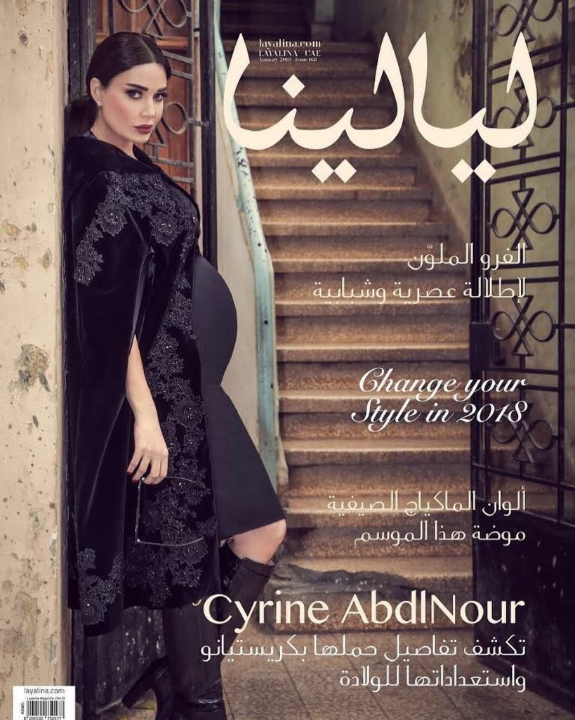 سيرين-على-غلاف-ليالينا