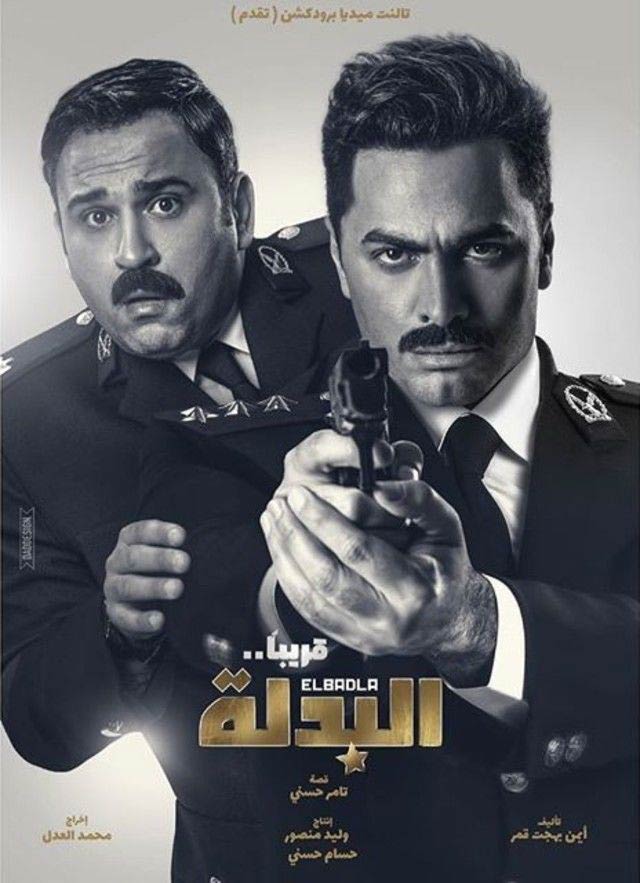 تامر حسني يعلن عن فيلم البدلة