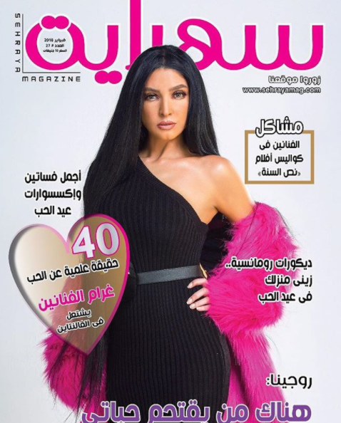 النجمة-على-غلاف-المجلة