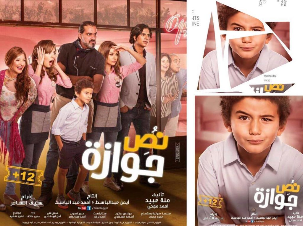 بوستر-نص-جوازة