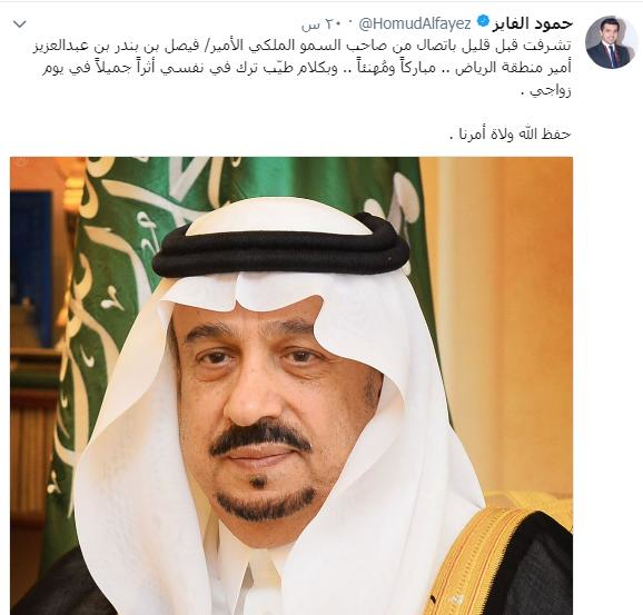 تغريدة-حمود-الفايز