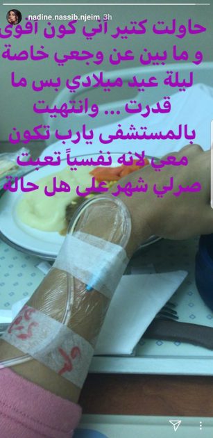 صورة-نادين-من-المستشفى